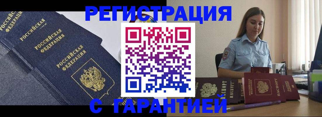 прописка иностранных граждан в Тимашёвске
