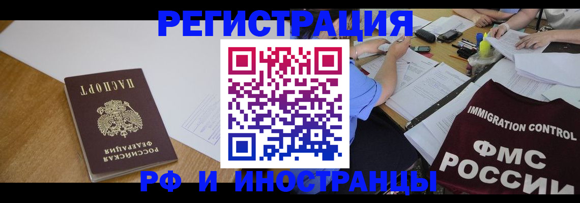 прописка иностранных граждан в Тимашёвске