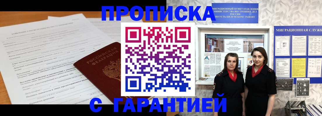 прописка в Тимашёвске